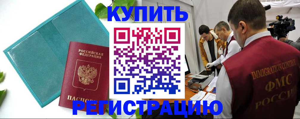 временная регистрация в Старом Осколе
