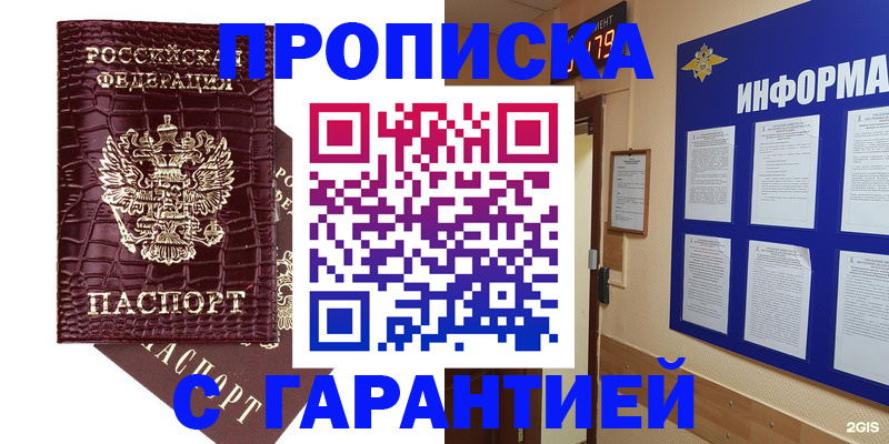 прописка для школы в Старом Осколе