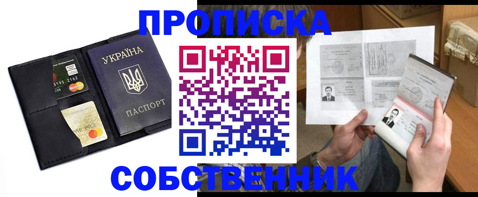 где прописаться в Старом Осколе