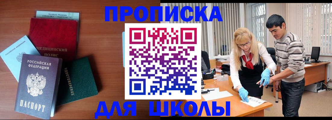 купить прописку в Старом Осколе